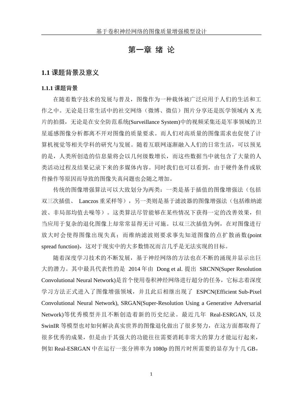 25年WH信息管理与信息系统 基于卷积神经网络的图像质量增强模型设计4.37-AI33.0最终稿-约25295字符.docx_第6页