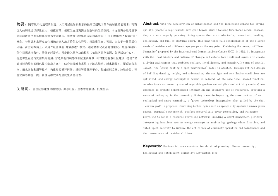 25年WH城乡规划 常德市西部新城乐府江北小区修建性详细规划-AI15.49最终稿-约65369字符.pdf_第3页