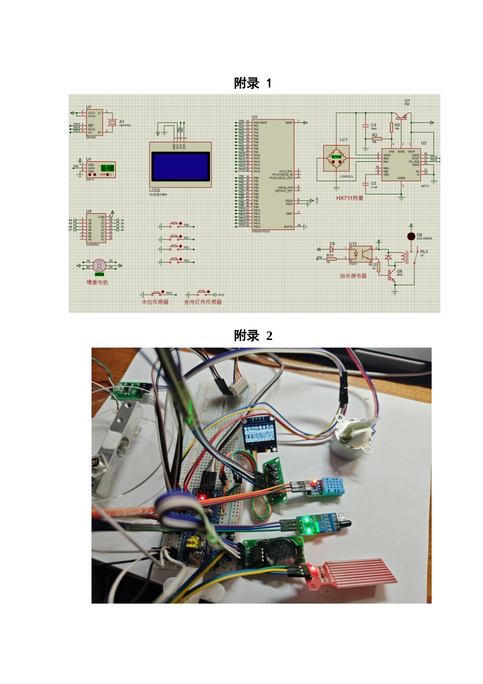 25年WH通信工程 基于单片机的宠物喂食系统设计12.05-AI20.64_1最终稿.docx_第1页