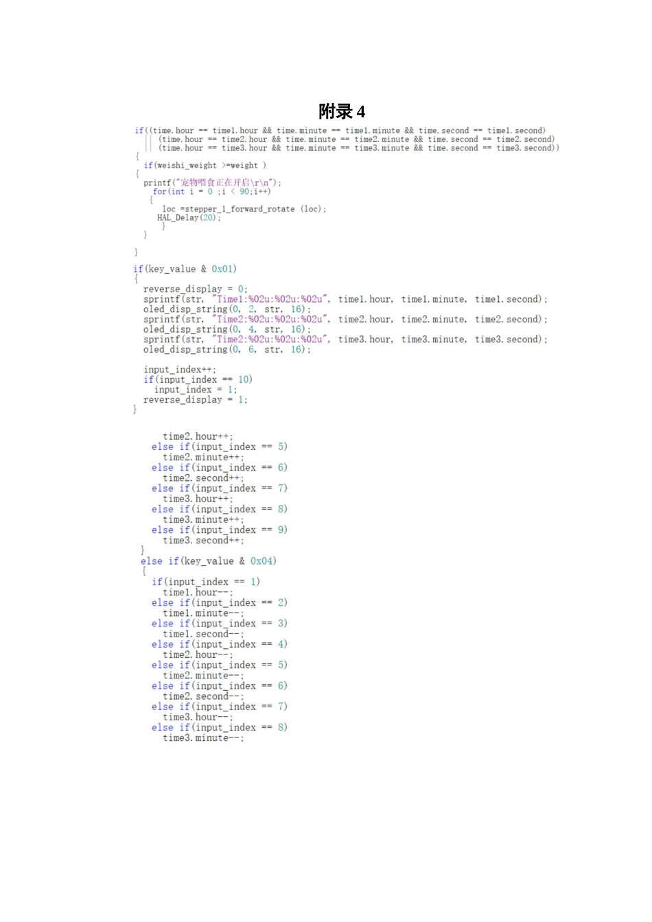 25年WH通信工程 基于单片机的宠物喂食系统设计12.05-AI20.64_1最终稿.docx_第3页