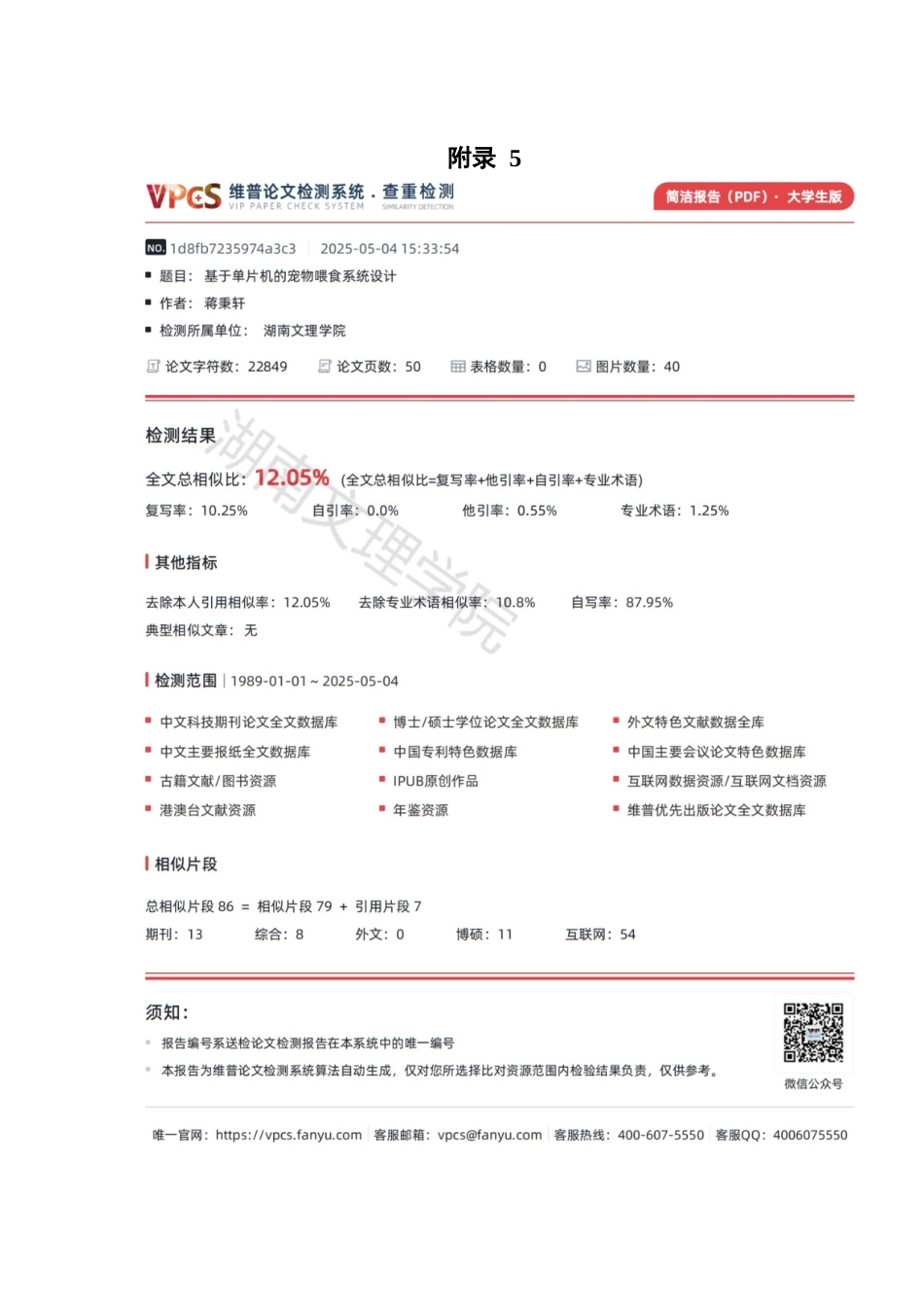 25年WH通信工程 基于单片机的宠物喂食系统设计12.05-AI20.64_1最终稿.docx_第4页