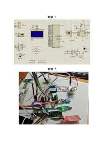 25年WH通信工程 基于单片机的宠物喂食系统设计12.05-AI20.64_1最终稿.docx