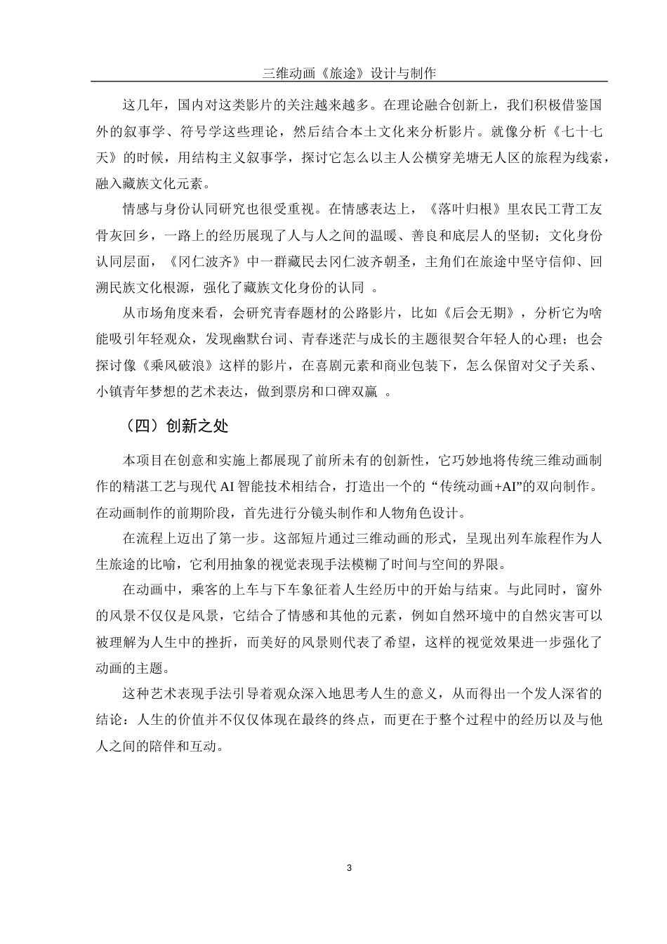 25年WH动画 三维动画《旅途》的设计与制作1.73-AI13.26最终稿-约6462字符.docx_第4页