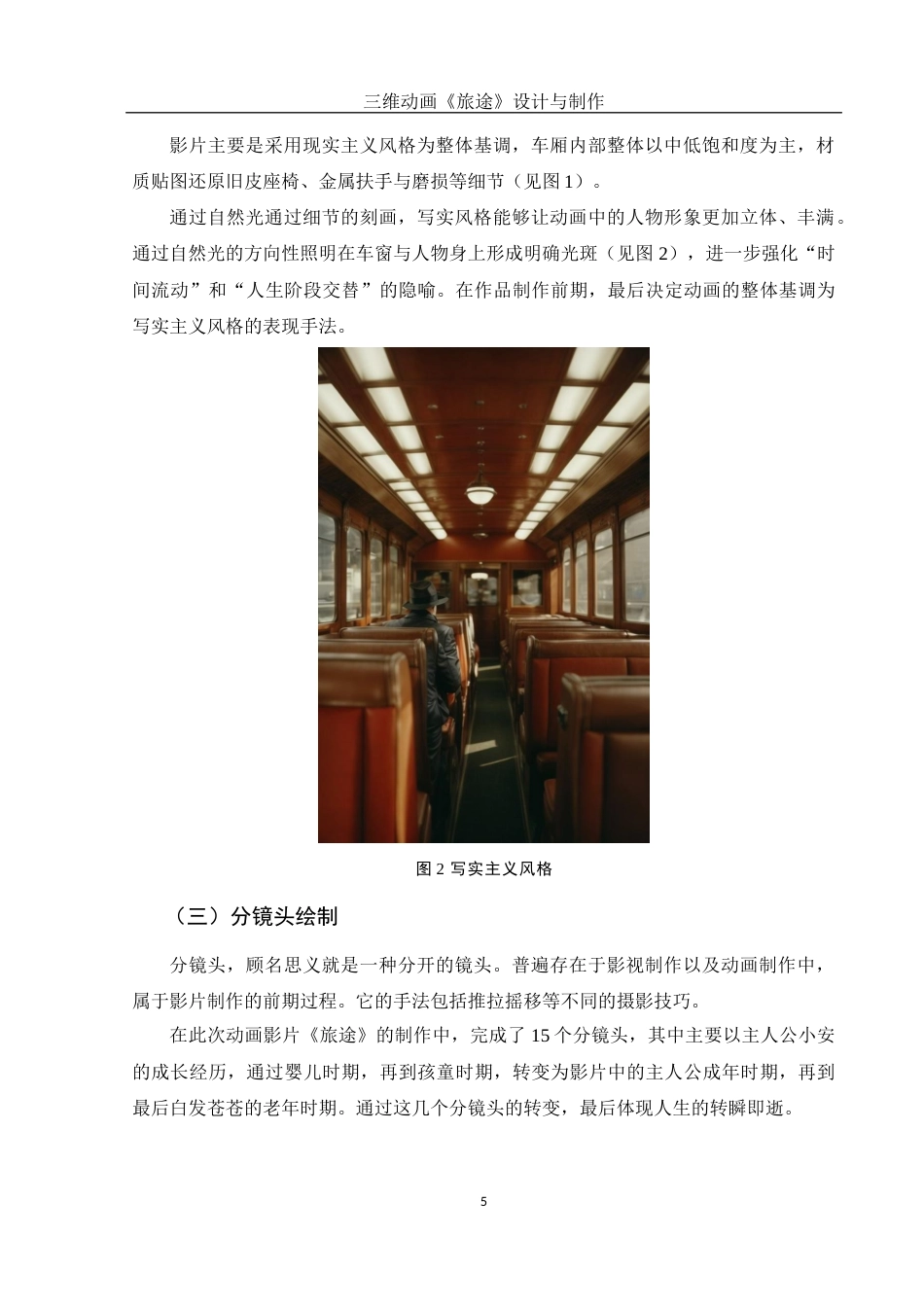 25年WH动画 三维动画《旅途》的设计与制作1.73-AI13.26最终稿-约6462字符.docx_第6页