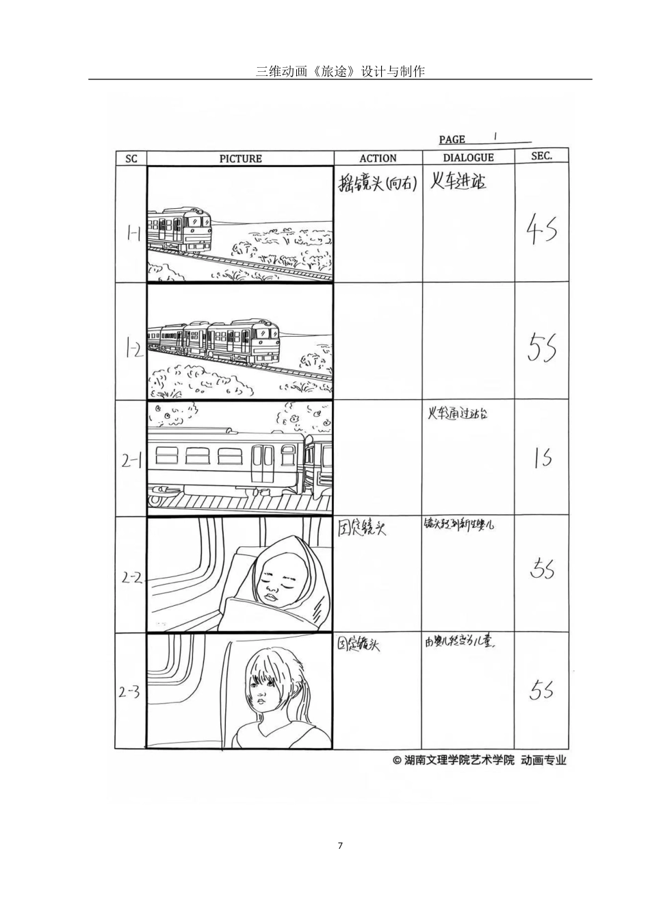 25年WH动画 三维动画《旅途》的设计与制作1.73-AI13.26最终稿-约6462字符.docx_第8页