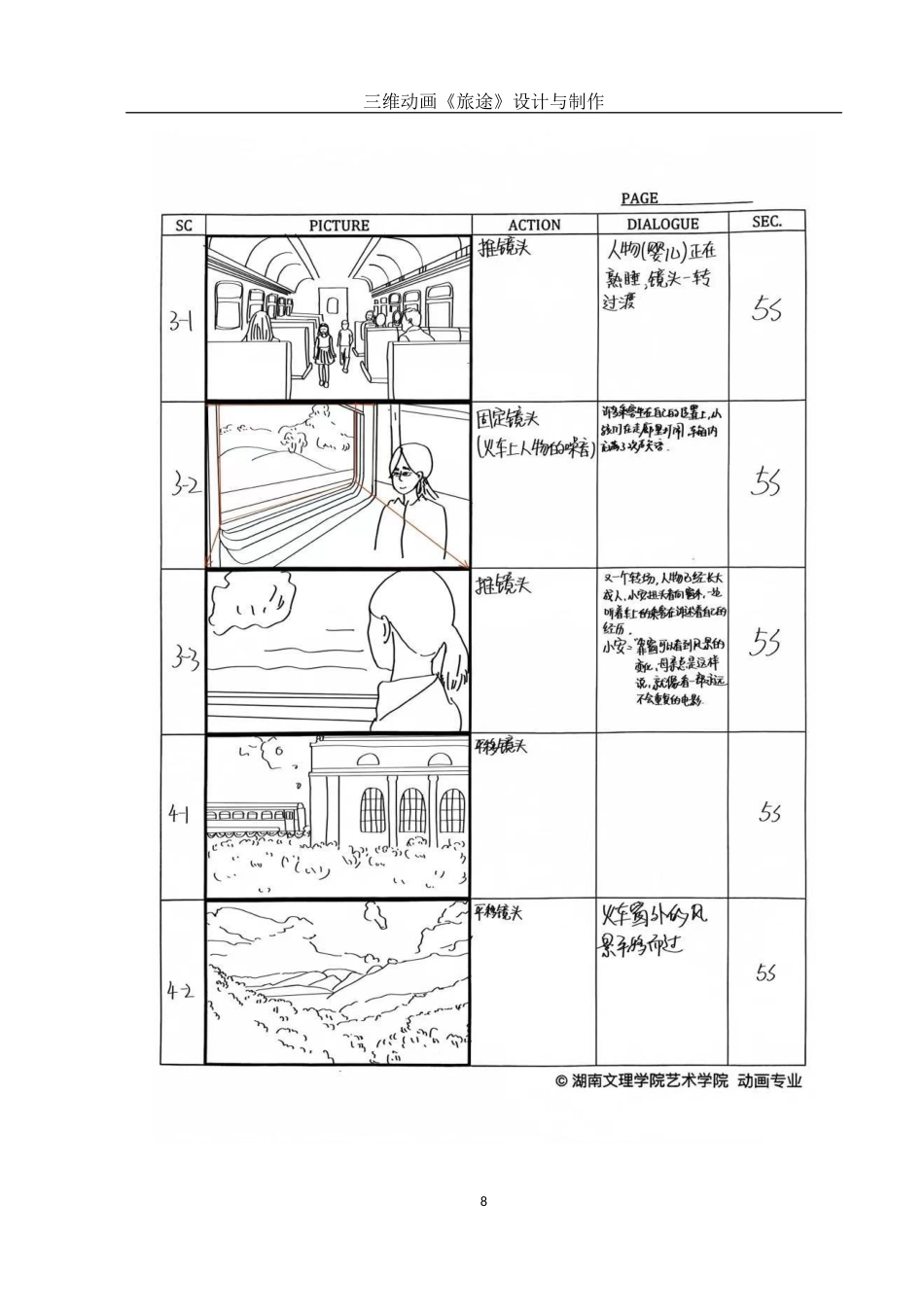 25年WH动画 三维动画《旅途》的设计与制作1.73-AI13.26最终稿-约6462字符.docx_第9页