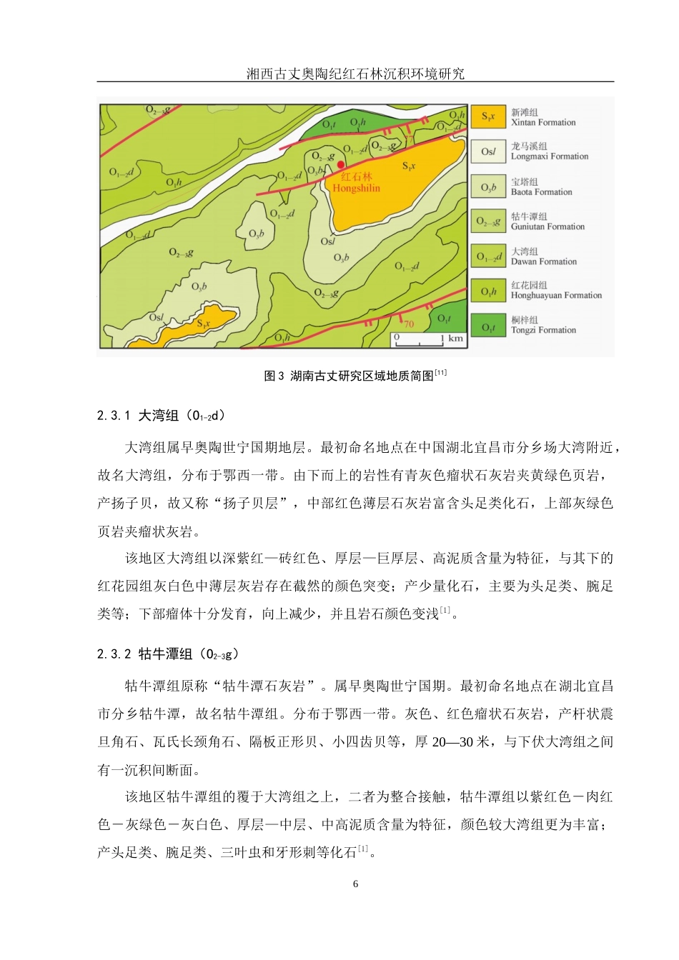 25年WH地理科学 湘西古丈奥陶纪红石林沉积环境研究20.39-AI10.68最终稿-约12286字符.docx_第10页