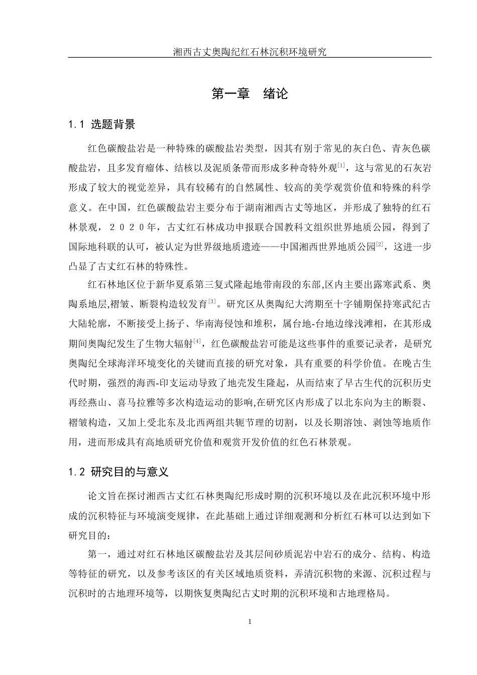 25年WH地理科学 湘西古丈奥陶纪红石林沉积环境研究20.39-AI10.68最终稿-约12286字符.docx_第5页