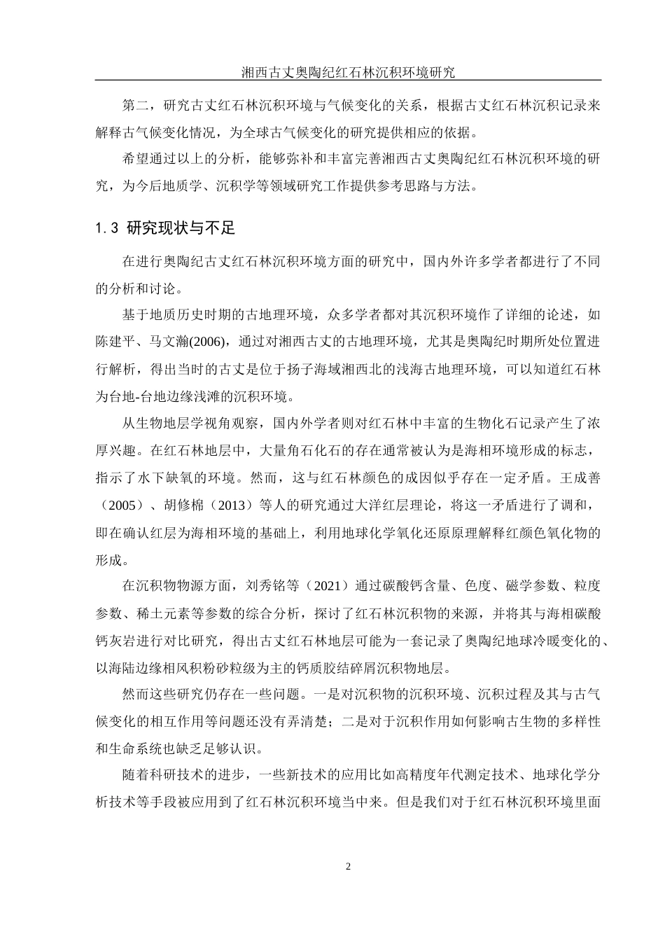 25年WH地理科学 湘西古丈奥陶纪红石林沉积环境研究20.39-AI10.68最终稿-约12286字符.docx_第6页