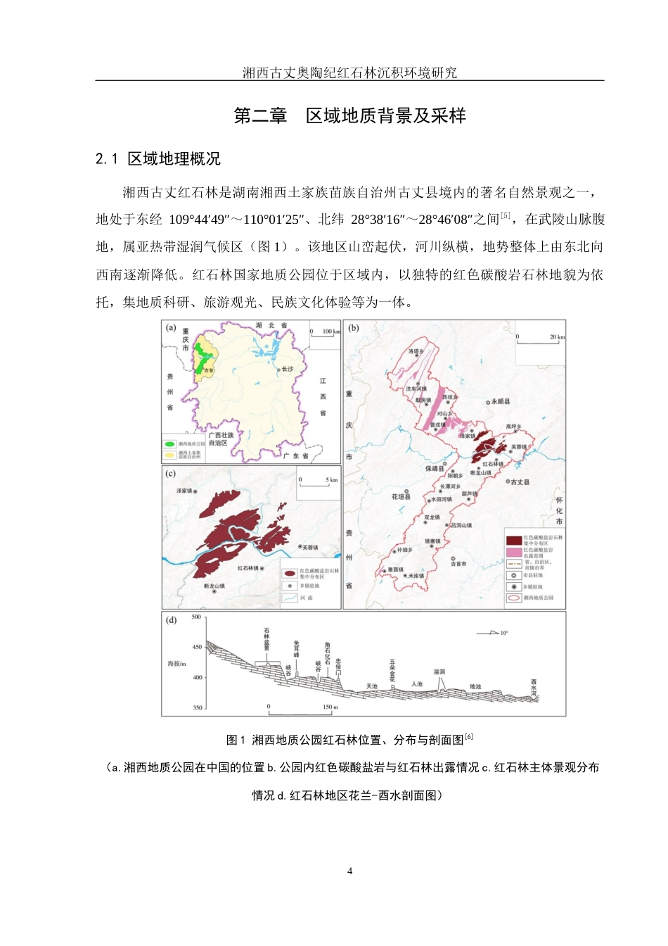 25年WH地理科学 湘西古丈奥陶纪红石林沉积环境研究20.39-AI10.68最终稿-约12286字符.docx_第8页