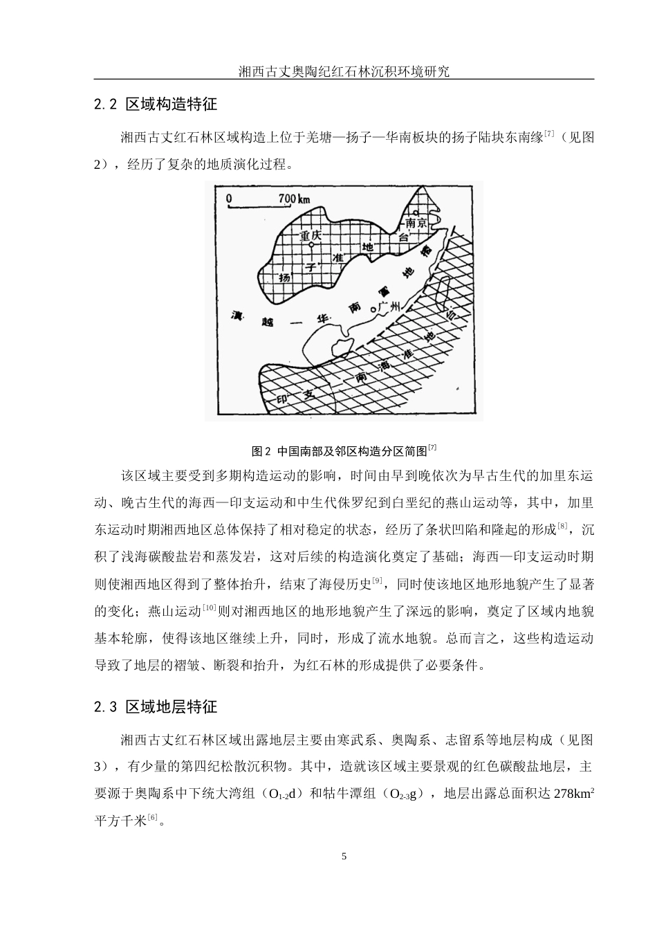 25年WH地理科学 湘西古丈奥陶纪红石林沉积环境研究20.39-AI10.68最终稿-约12286字符.docx_第9页