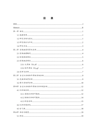 25年WH地理科学 湘西古丈奥陶纪红石林沉积环境研究20.39-AI10.68最终稿-约12286字符.docx