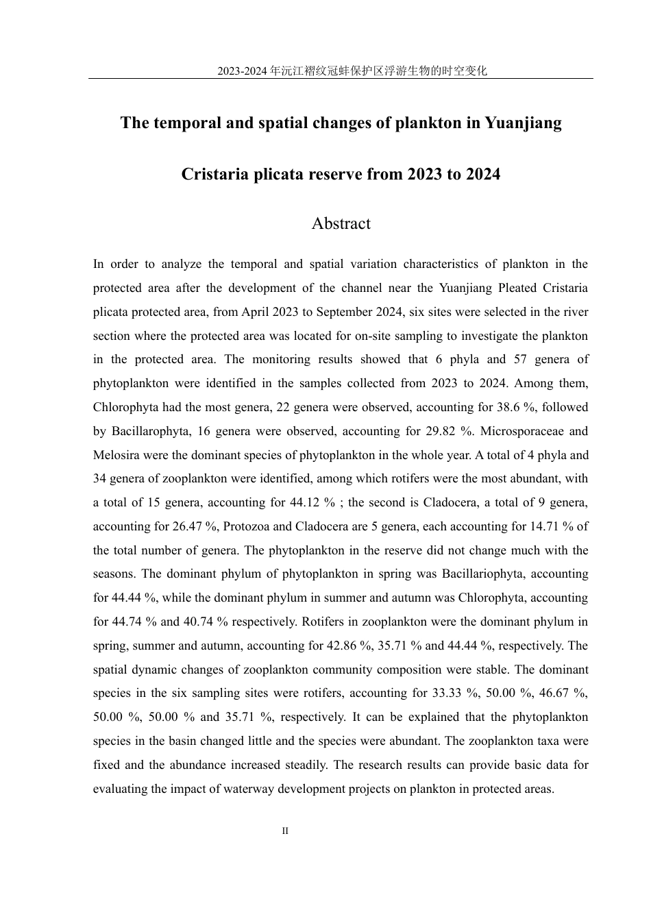 25年WH水产养殖学 2023-2024年沅江褶纹冠蚌保护区浮游生物的时空变化19.64-AI5.25最终稿-约12178字符.docx_第3页