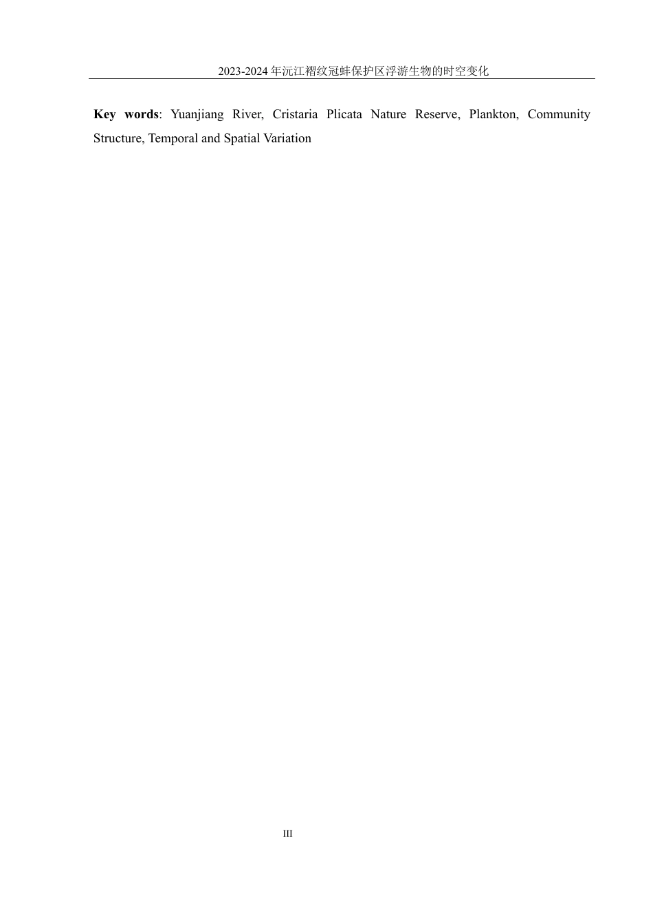 25年WH水产养殖学 2023-2024年沅江褶纹冠蚌保护区浮游生物的时空变化19.64-AI5.25最终稿-约12178字符.docx_第4页