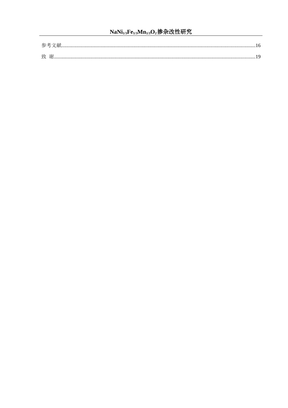 25年WH材料科学与工程 NaNi13Fe13Mn13O2掺杂改性研究13.55-AI26.34-约15584字符.doc_第3页