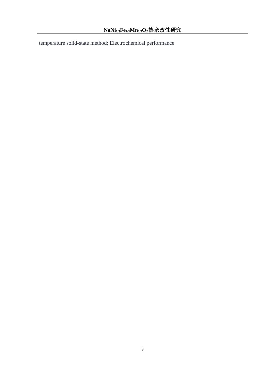 25年WH材料科学与工程 NaNi13Fe13Mn13O2掺杂改性研究13.55-AI26.34-约15584字符.doc_第6页