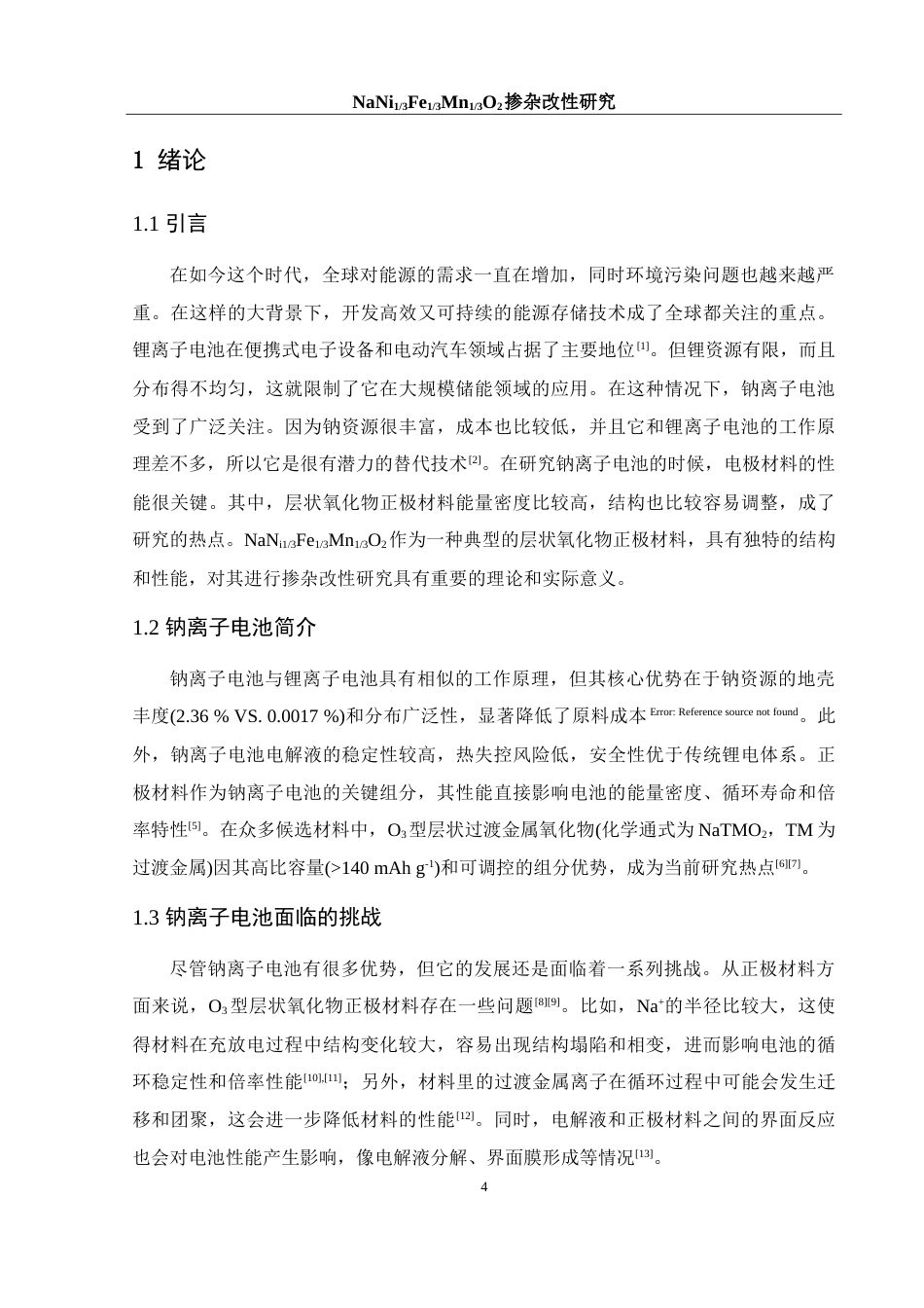 25年WH材料科学与工程 NaNi13Fe13Mn13O2掺杂改性研究13.55-AI26.34-约15584字符.doc_第7页