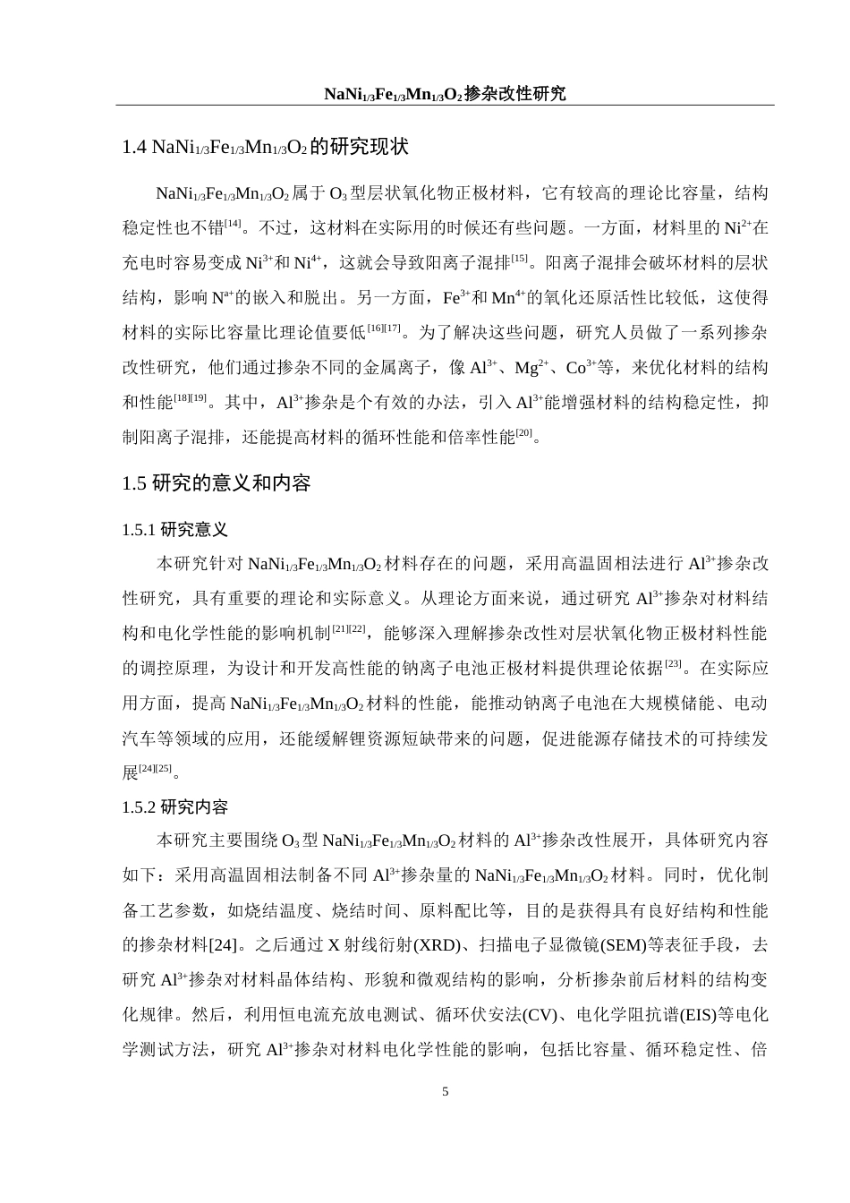 25年WH材料科学与工程 NaNi13Fe13Mn13O2掺杂改性研究13.55-AI26.34-约15584字符.doc_第8页