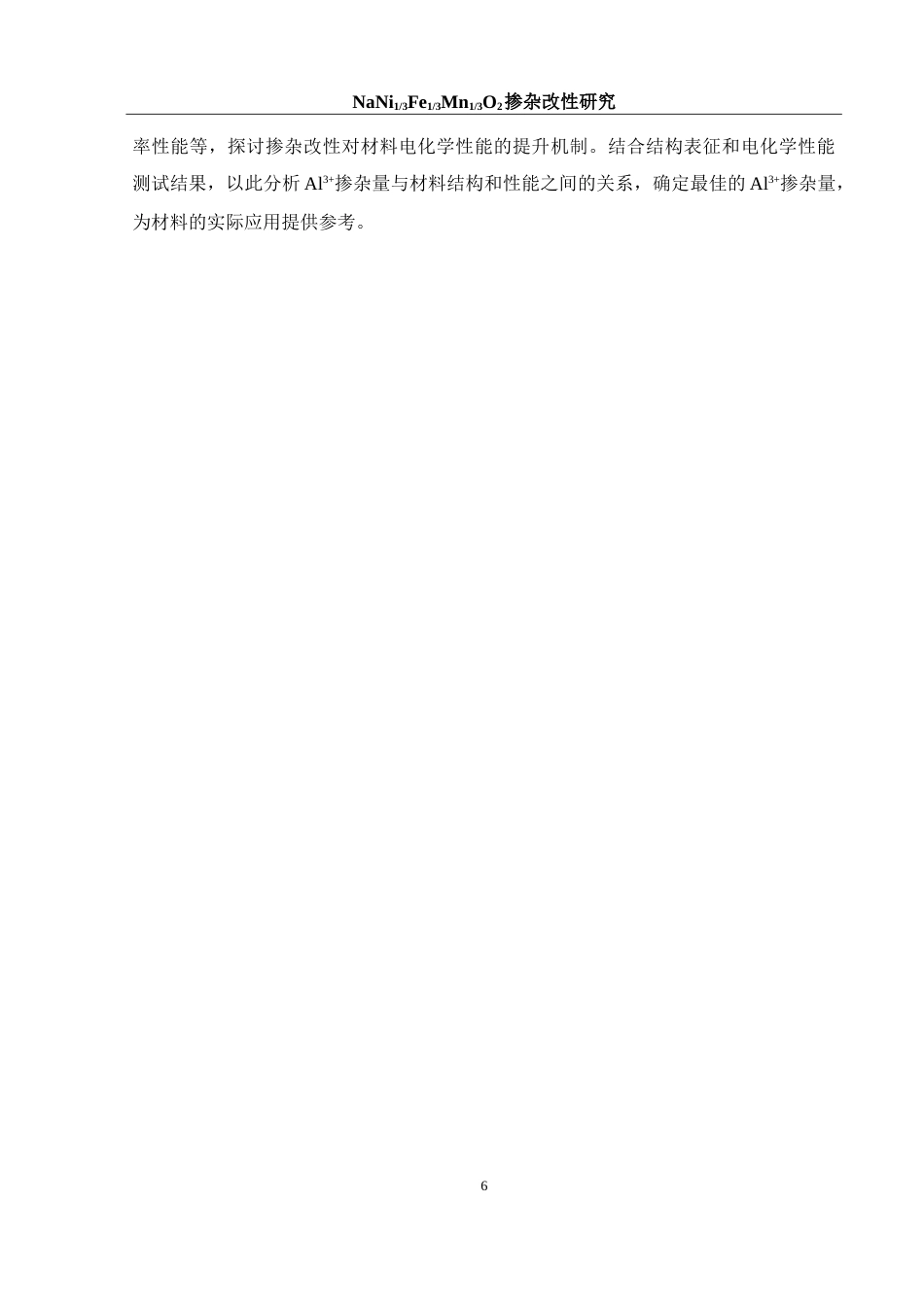 25年WH材料科学与工程 NaNi13Fe13Mn13O2掺杂改性研究13.55-AI26.34-约15584字符.doc_第9页