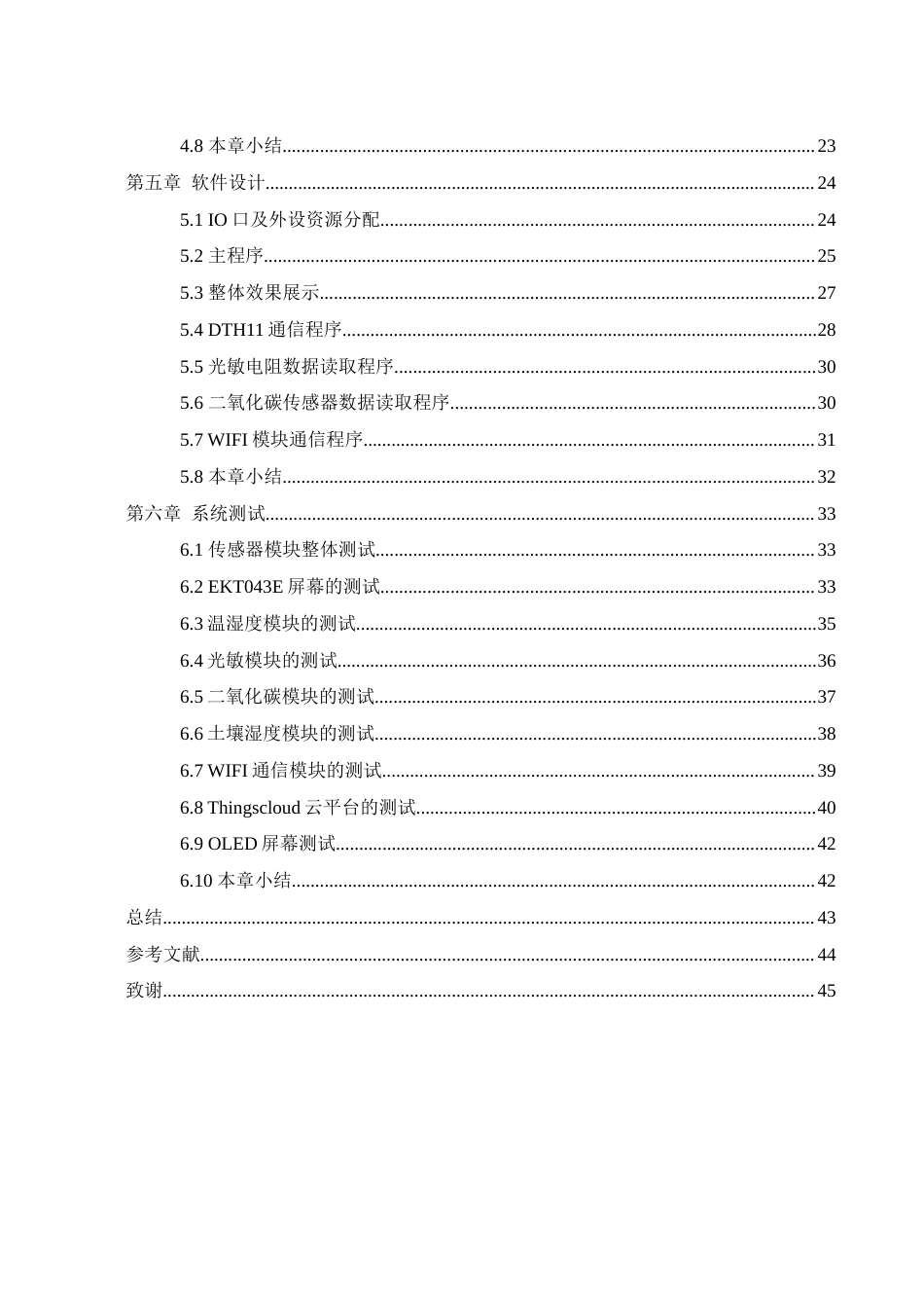 25年WH软件工程 基于stm32温室大棚远程监测系统8.43-AI7.33最终稿-约23979字符.docx_第2页