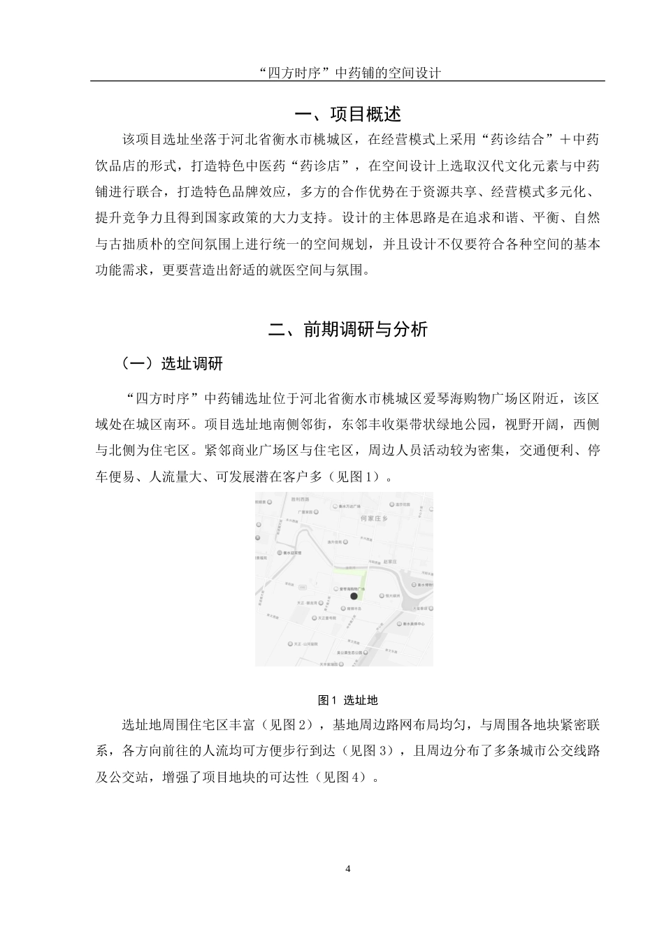 25年WH环境设计 “四方时序”中药铺的空间设计9.07-AI0.86最终稿-约6874字符.docx_第3页