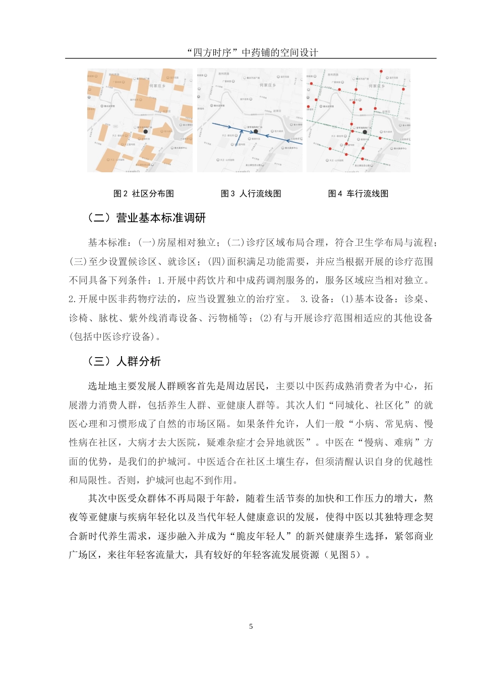 25年WH环境设计 “四方时序”中药铺的空间设计9.07-AI0.86最终稿-约6874字符.docx_第4页