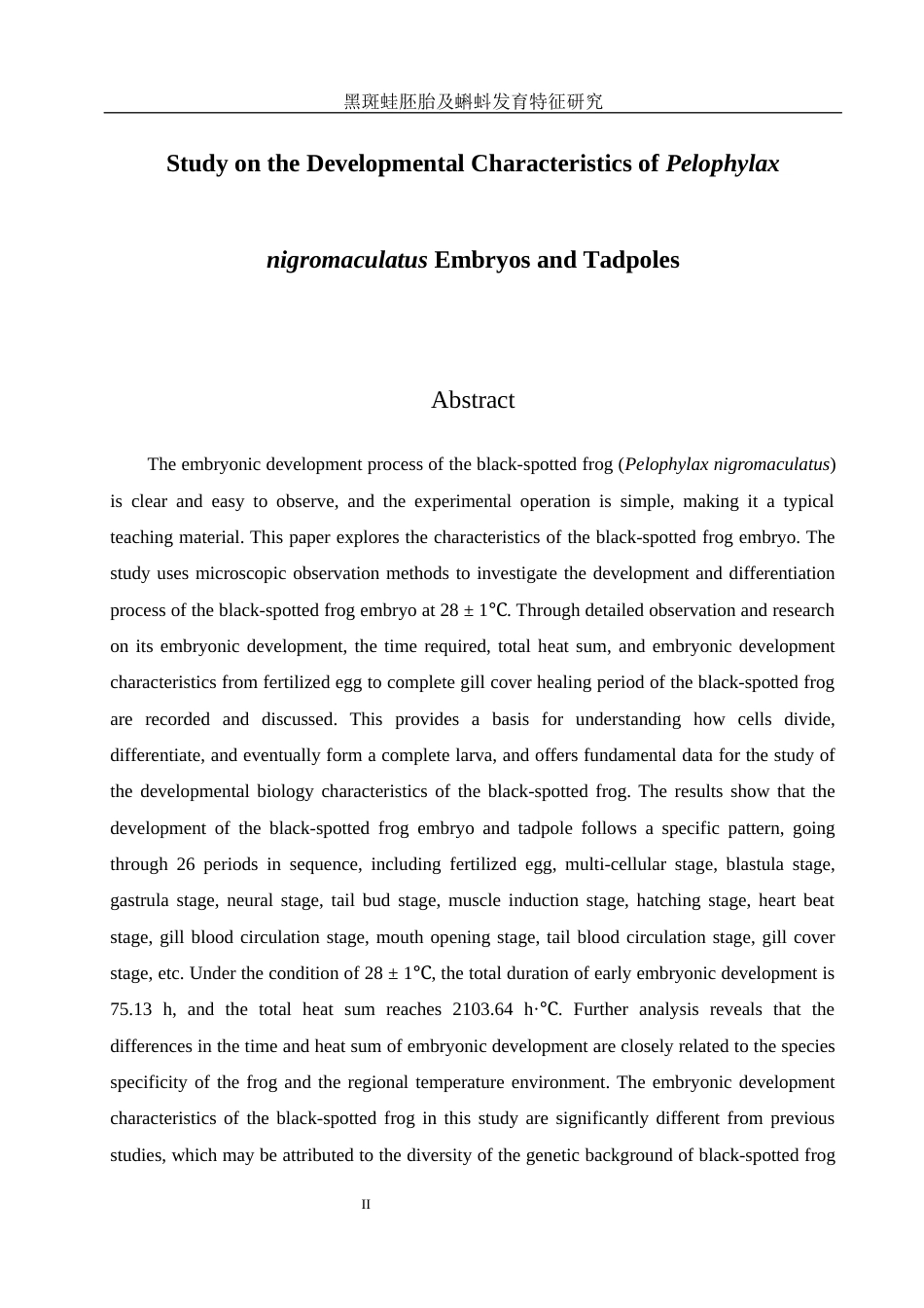 25年WH水产养殖学 黑斑蛙胚胎及蝌蚪发育特征研究13.93-AI39.89定稿-约9503字符.docx_第3页