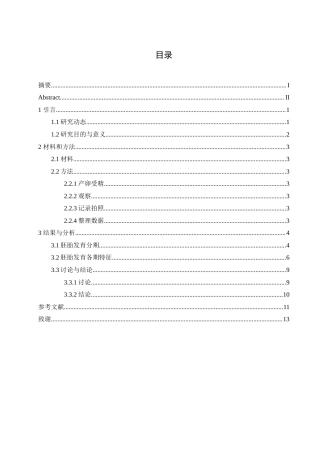 25年WH水产养殖学 黑斑蛙胚胎及蝌蚪发育特征研究13.93-AI39.89定稿-约9503字符.docx