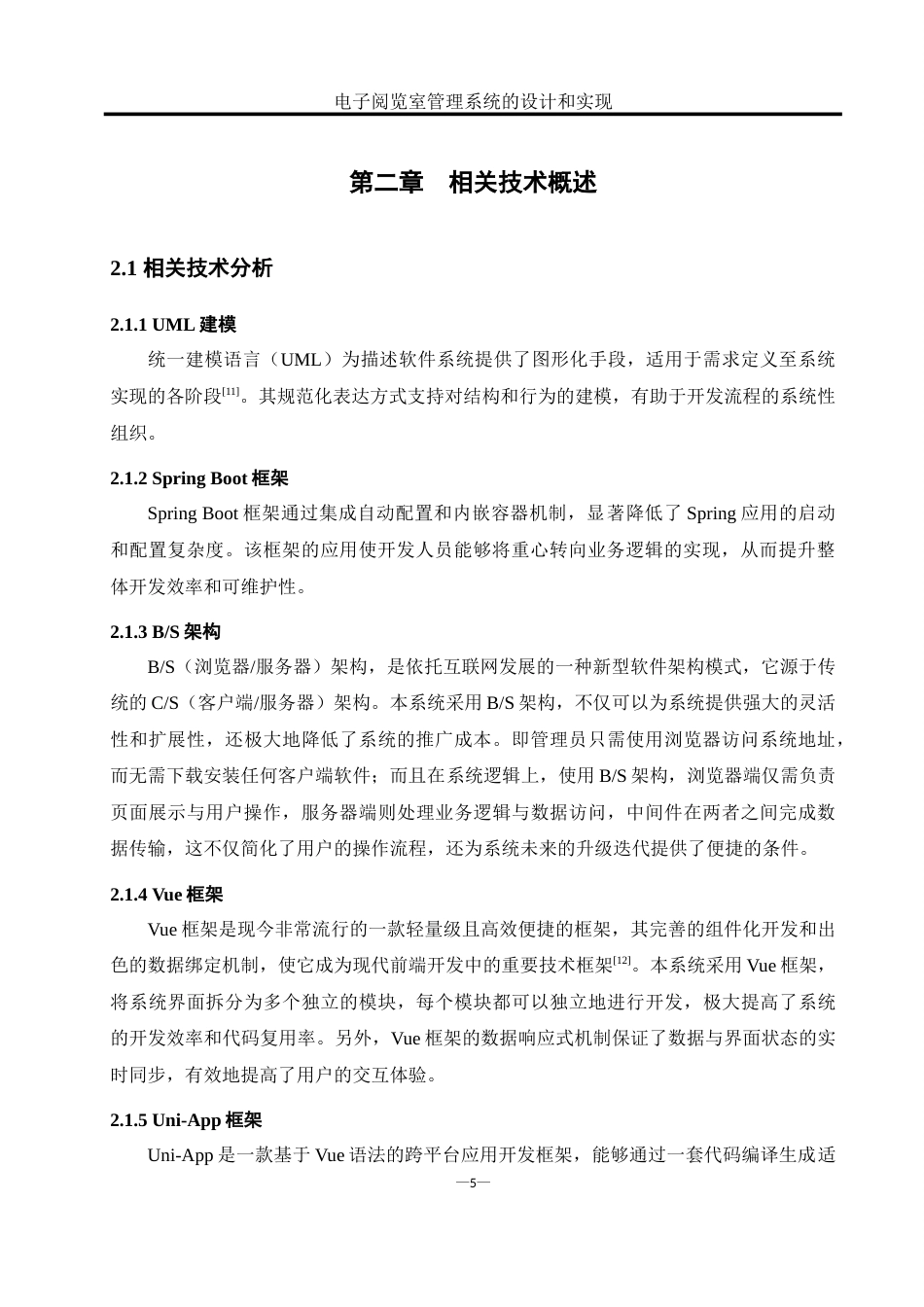 25年WH软件工程 电子阅览室管理系统的设计和实现20.57-AI18.48_1-约25624字符.doc_第10页