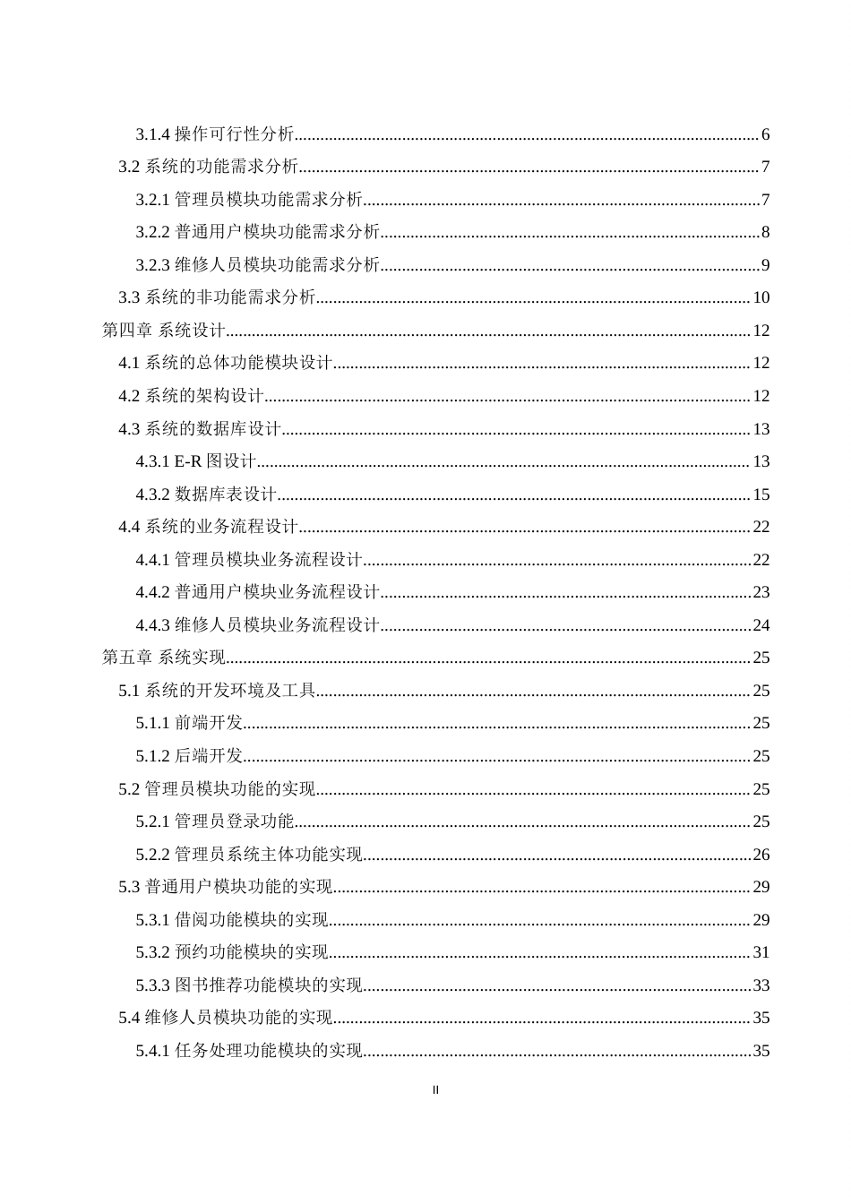 25年WH软件工程 电子阅览室管理系统的设计和实现20.57-AI18.48_1-约25624字符.doc_第2页