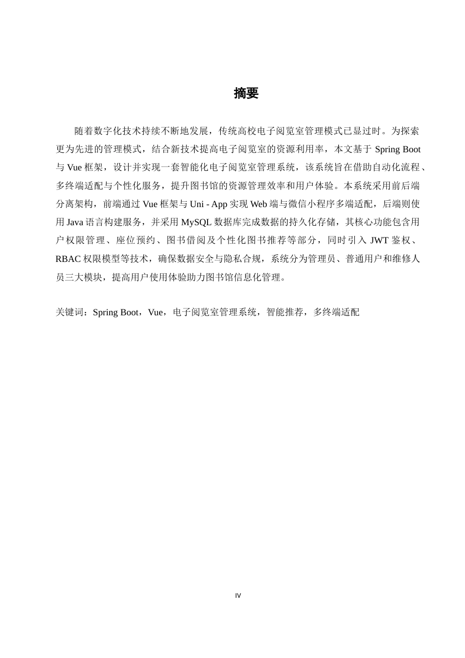 25年WH软件工程 电子阅览室管理系统的设计和实现20.57-AI18.48_1-约25624字符.doc_第4页