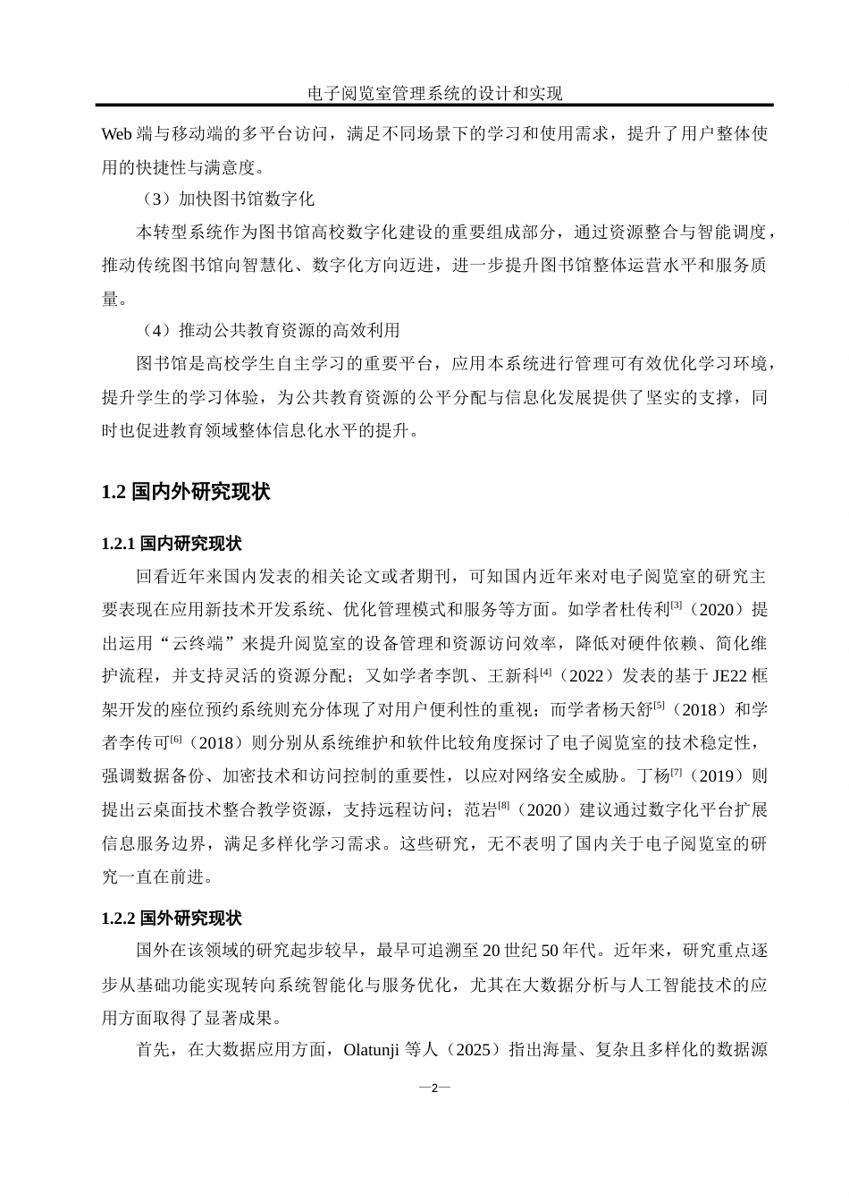 25年WH软件工程 电子阅览室管理系统的设计和实现20.57-AI18.48_1-约25624字符.doc_第7页