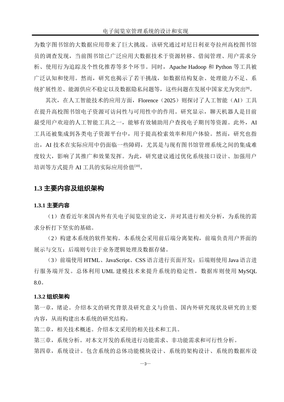 25年WH软件工程 电子阅览室管理系统的设计和实现20.57-AI18.48_1-约25624字符.doc_第8页