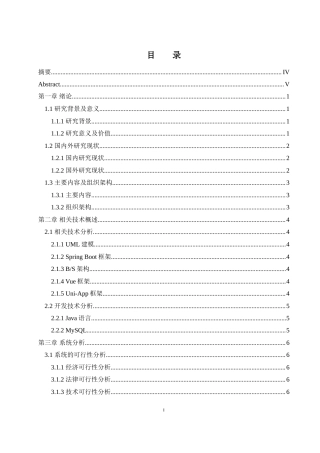 25年WH软件工程 电子阅览室管理系统的设计和实现20.57-AI18.48_1-约25624字符.doc
