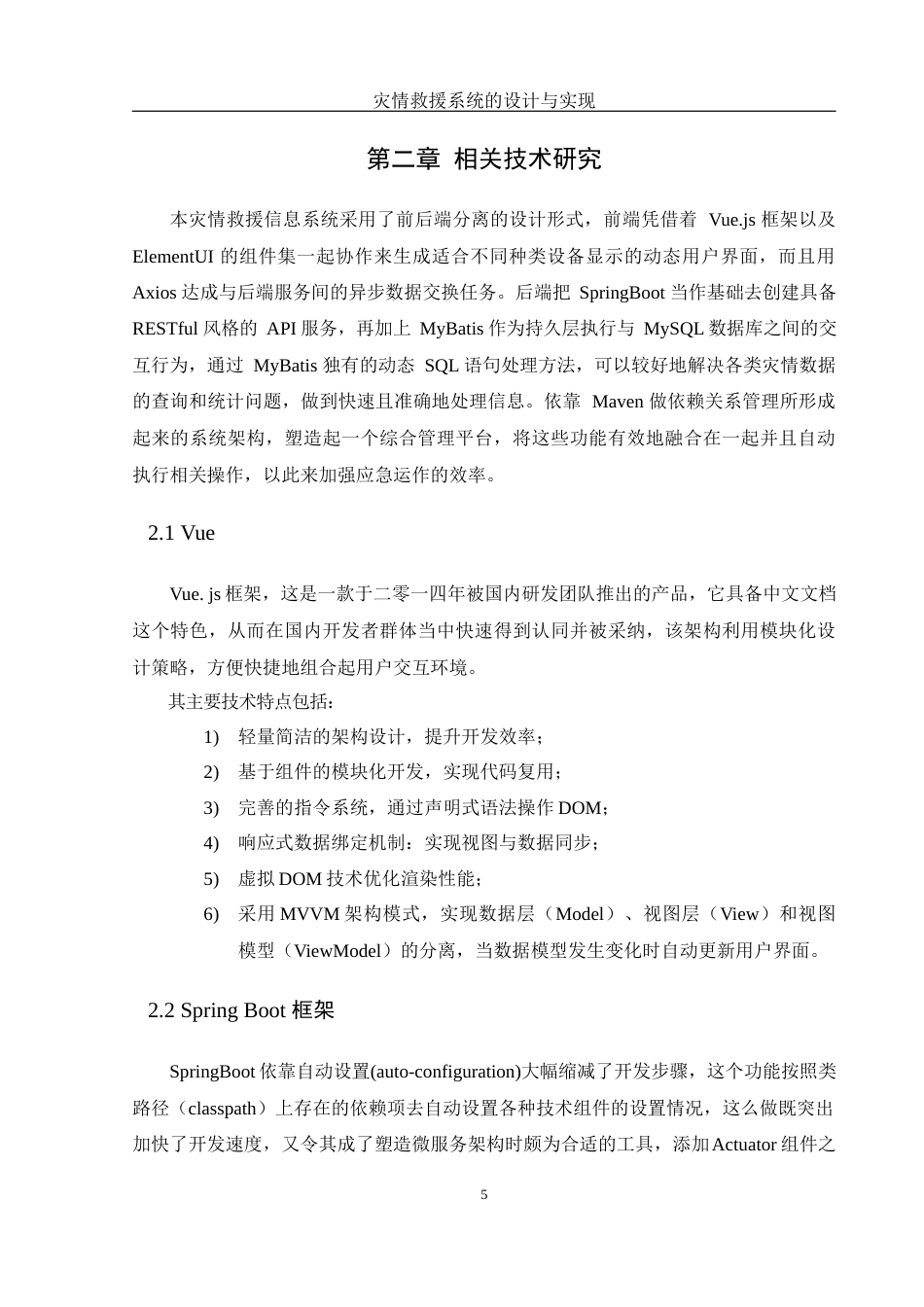 25年WH计算机科学与技术 灾情救援系统的设计与实现12.5-AI13.08最终稿-约17915字符.docx_第10页