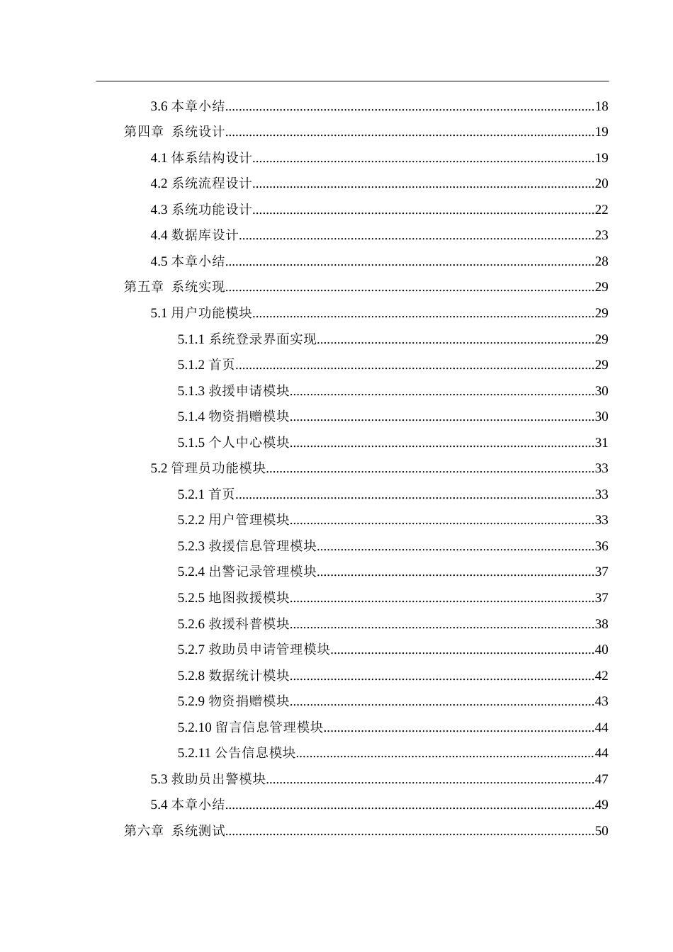 25年WH计算机科学与技术 灾情救援系统的设计与实现12.5-AI13.08最终稿-约17915字符.docx_第2页