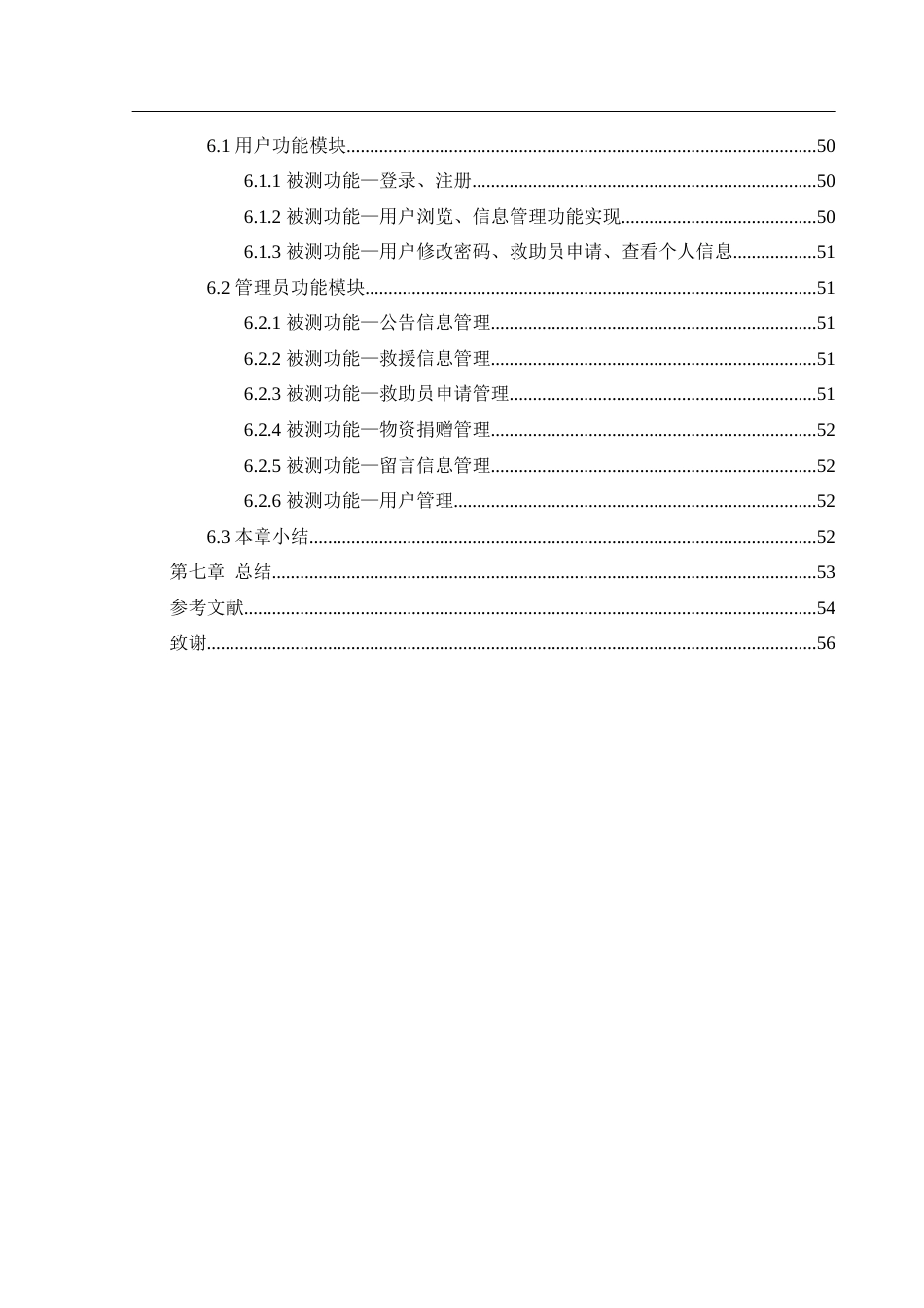 25年WH计算机科学与技术 灾情救援系统的设计与实现12.5-AI13.08最终稿-约17915字符.docx_第3页