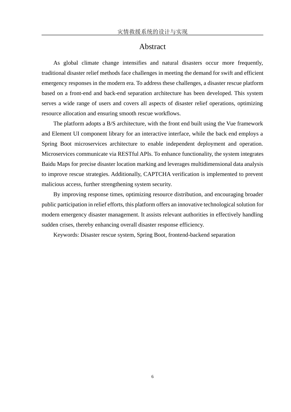 25年WH计算机科学与技术 灾情救援系统的设计与实现12.5-AI13.08最终稿-约17915字符.docx_第5页
