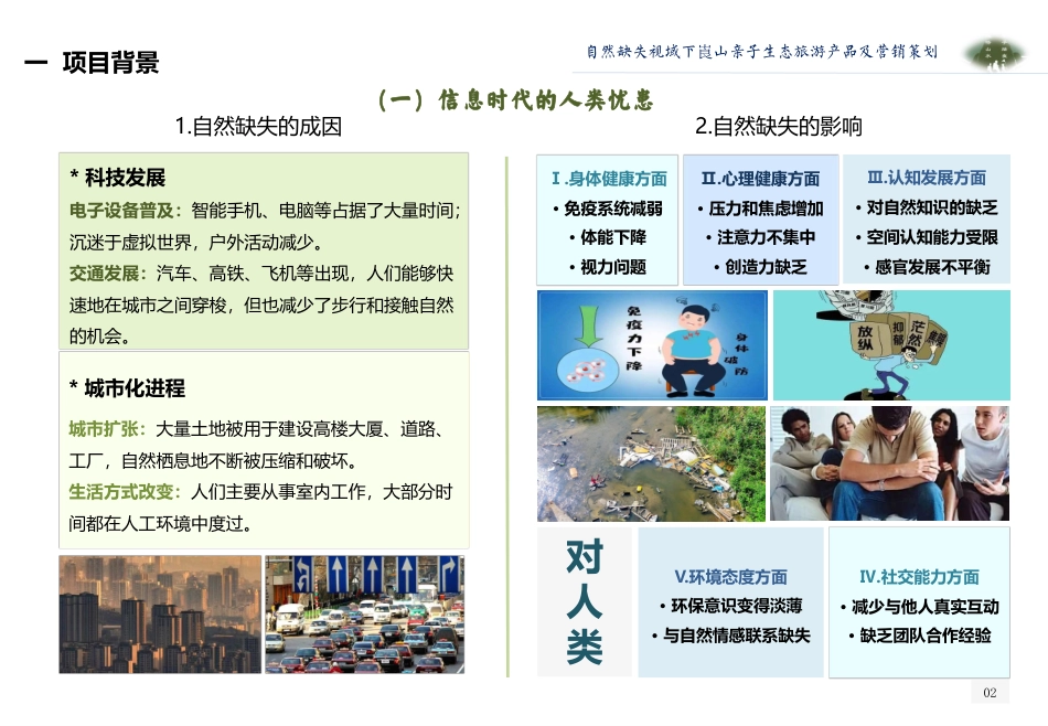 25年WH旅游管理 自然缺失视域下崀山亲子生态旅游产品及营销策划2.81-AI0.87最终稿-约13509字符.pdf_第3页