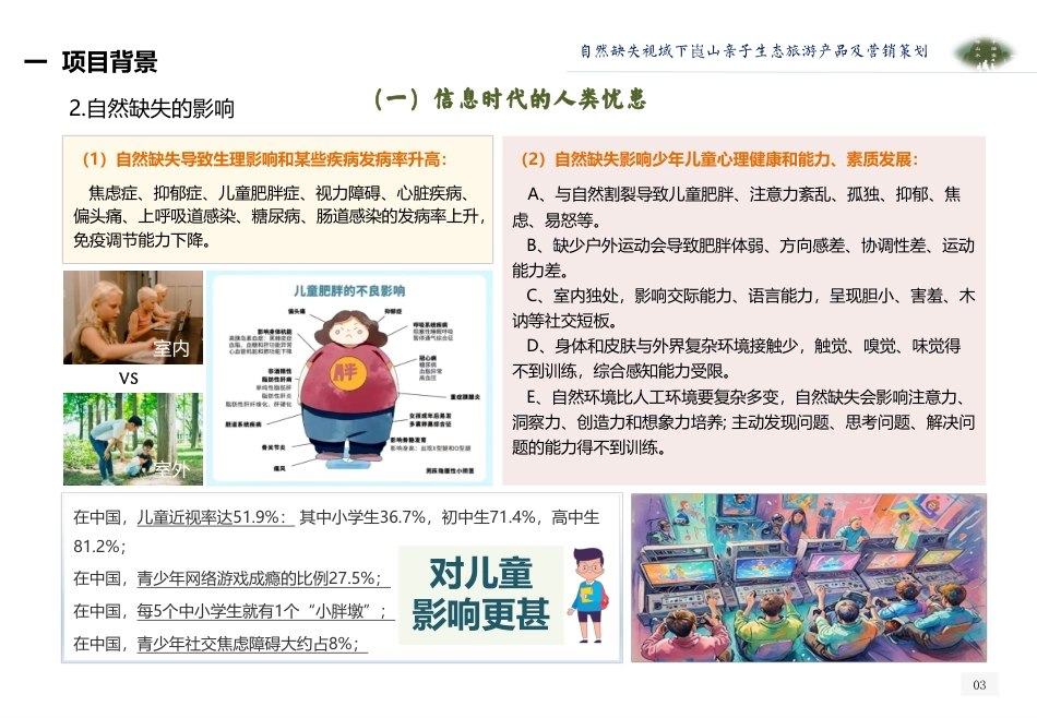 25年WH旅游管理 自然缺失视域下崀山亲子生态旅游产品及营销策划2.81-AI0.87最终稿-约13509字符.pdf_第4页