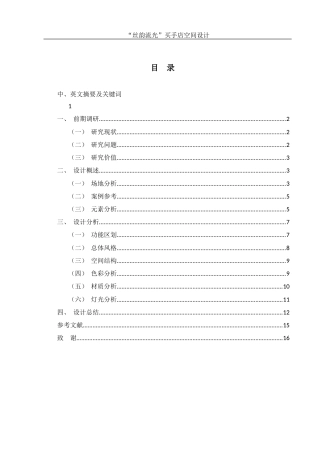 25年WH环境设计 “丝韵流光”买手店空间设计1.07-AI8.12最终稿-约6298字符.docx