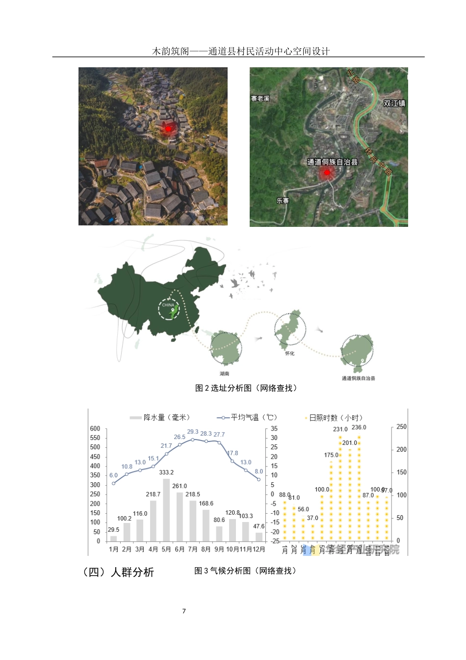 25年WH环境设计 木韵筑阁——通道县村民活动中心空间设计1.04-AI5.95定稿-约9893字符.docx_第6页