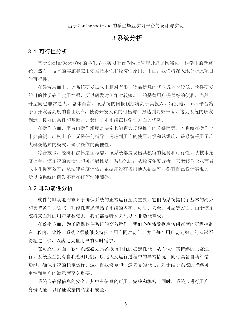 25年WH软件工程 基于SpringBootVue的学生毕业实习平台的设计与实现24.97-AI22.88_1最终稿-约12346字符.docx_第10页