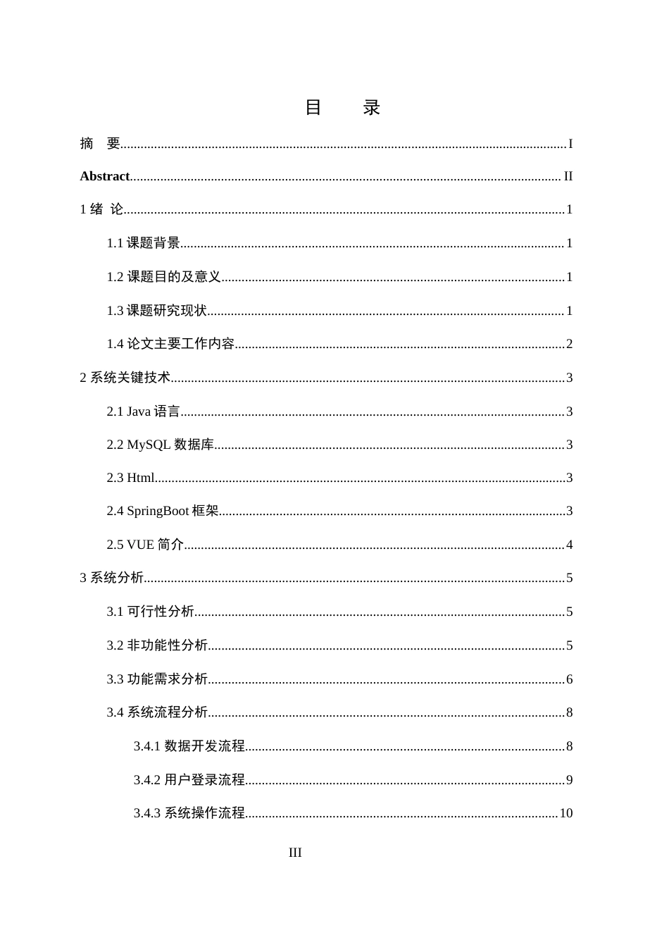 25年WH软件工程 基于SpringBootVue的学生毕业实习平台的设计与实现24.97-AI22.88_1最终稿-约12346字符.docx_第3页