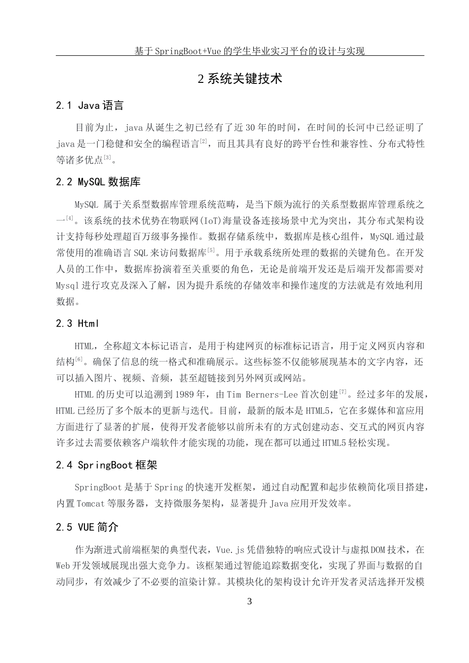 25年WH软件工程 基于SpringBootVue的学生毕业实习平台的设计与实现24.97-AI22.88_1最终稿-约12346字符.docx_第8页