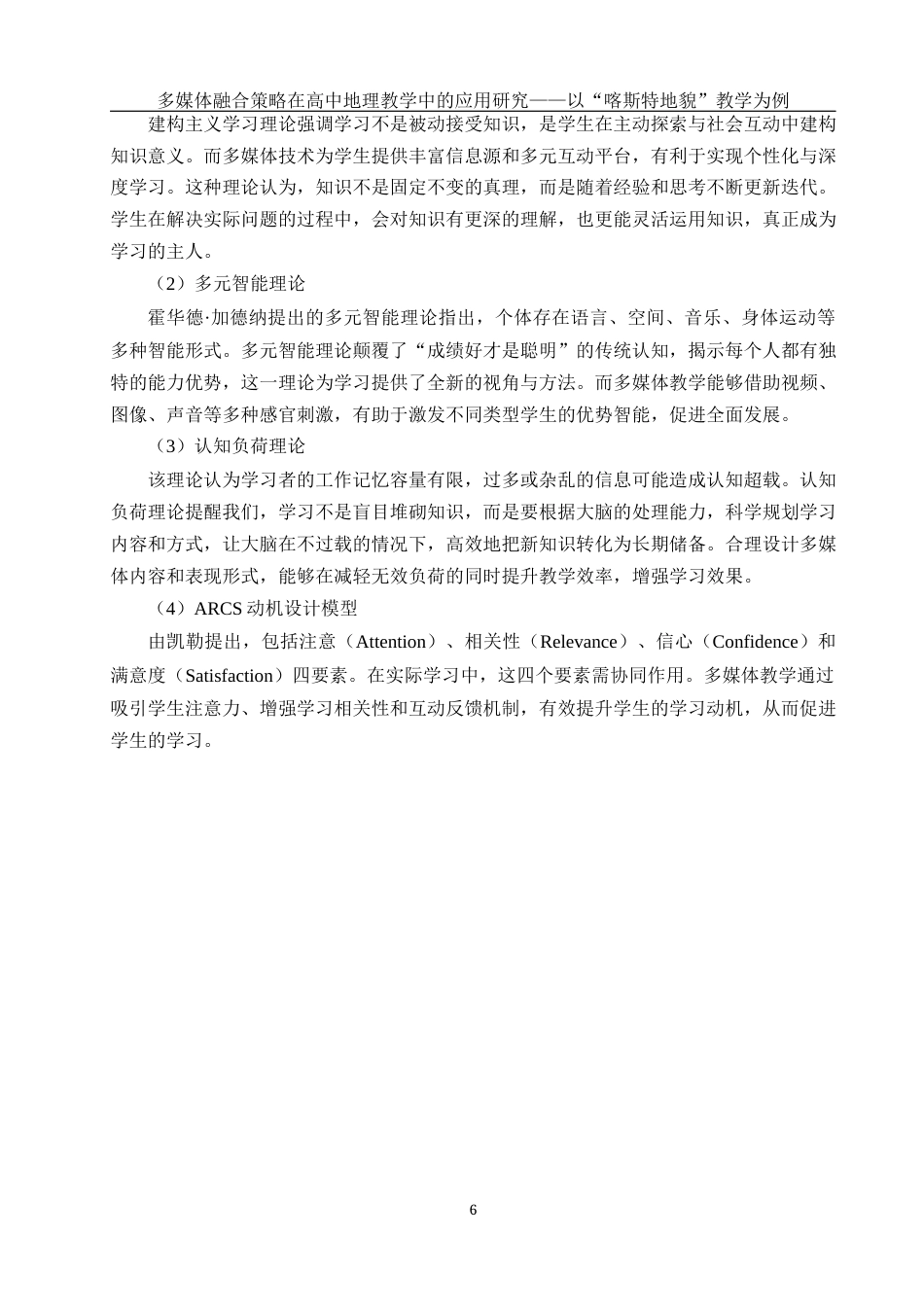 25年WH地理科学 多媒体融合策略在高中地理教学中的应用研究——以“喀斯特地貌”教学为例10.6-AI31.47最终稿-约21928字符.docx_第10页