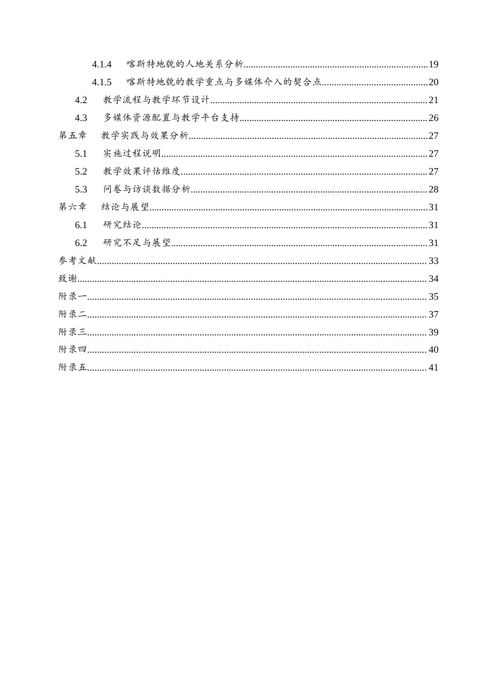 25年WH地理科学 多媒体融合策略在高中地理教学中的应用研究——以“喀斯特地貌”教学为例10.6-AI31.47最终稿-约21928字符.docx_第2页