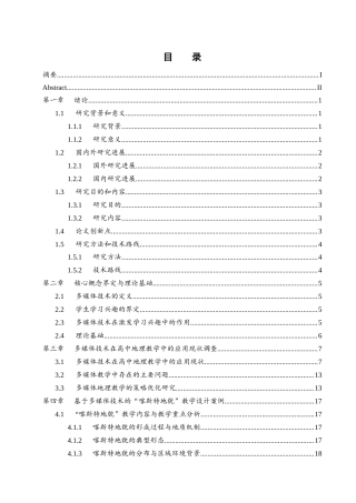 25年WH地理科学 多媒体融合策略在高中地理教学中的应用研究——以“喀斯特地貌”教学为例10.6-AI31.47最终稿-约21928字符.docx