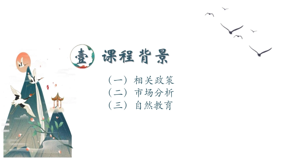 25年WH旅游管理 杉水田园之旅：绥宁黄桑自然教育课程设计21.67-AI2.19最终稿-约15959字符.pdf_第5页