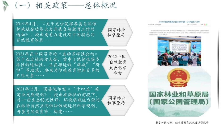 25年WH旅游管理 杉水田园之旅：绥宁黄桑自然教育课程设计21.67-AI2.19最终稿-约15959字符.pdf_第6页